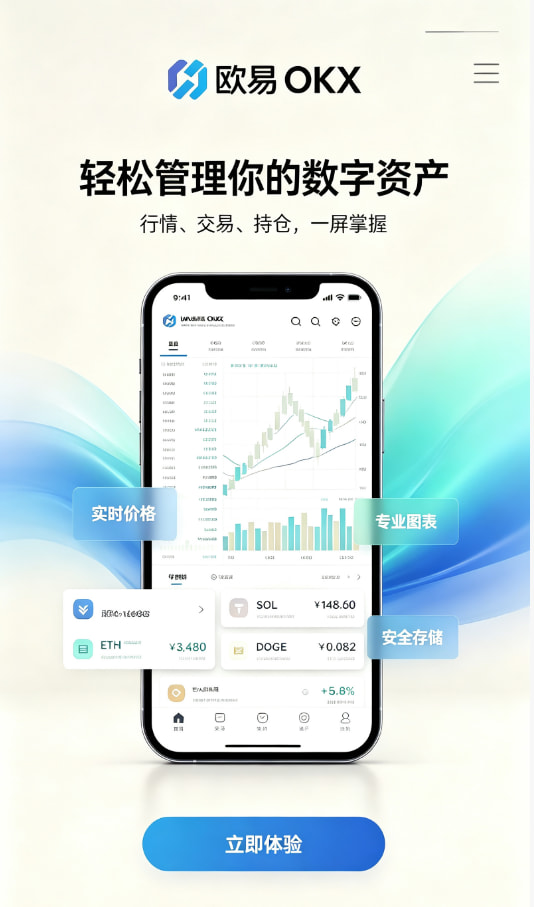 欧交易所APP交易平台使用体验